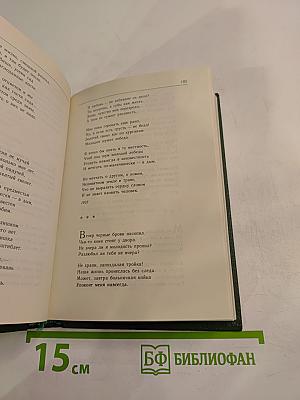 Сергей Есенин. Стихотворения и поэмы