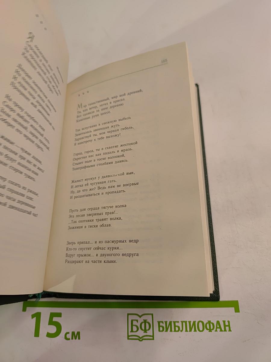 Сергей Есенин. Стихотворения и поэмы