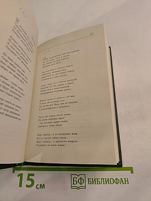 Сергей Есенин. Стихотворения и поэмы