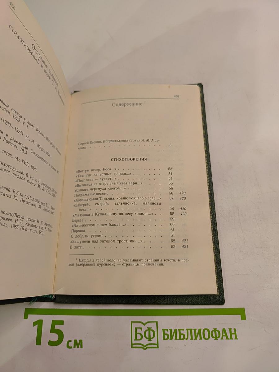 Сергей Есенин. Стихотворения и поэмы