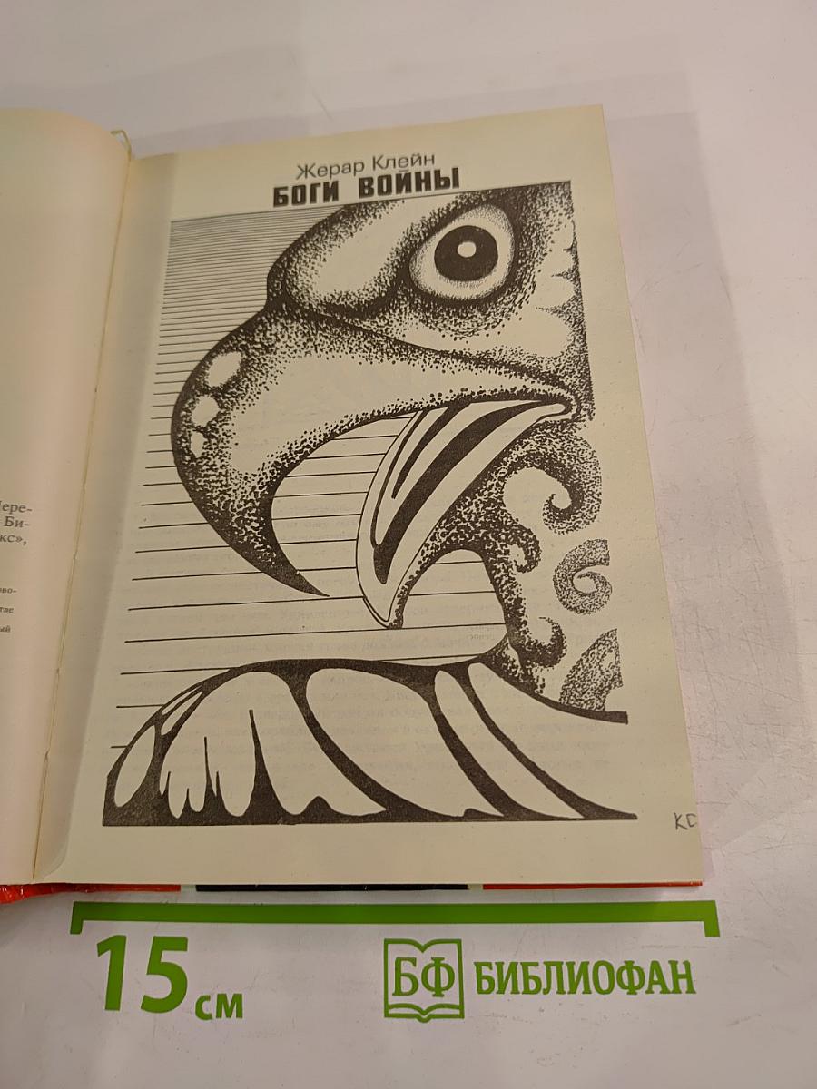 Боги войны. Запрещенная реальность. Зеленая машина