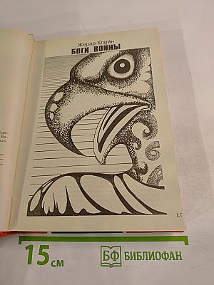 Боги войны. Запрещенная реальность. Зеленая машина