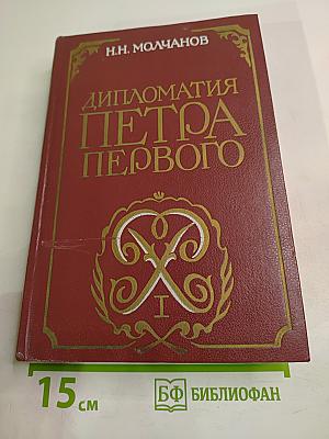 Дипломатия Петра Первого