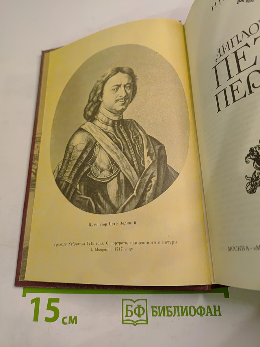 Дипломатия Петра Первого