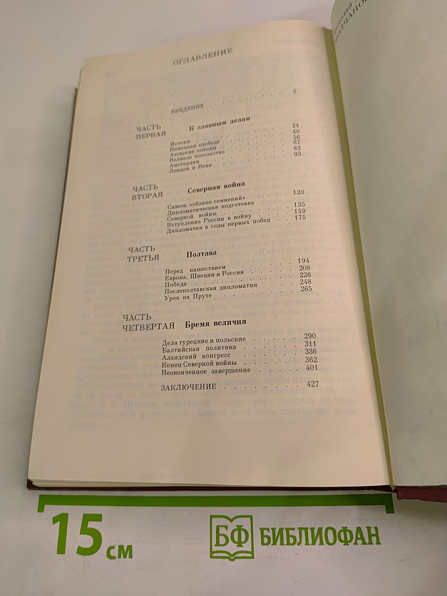 Дипломатия Петра Первого