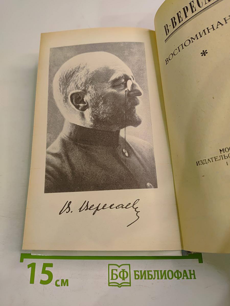 Воспоминания