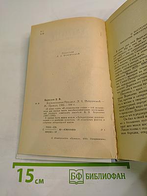 Воспоминания