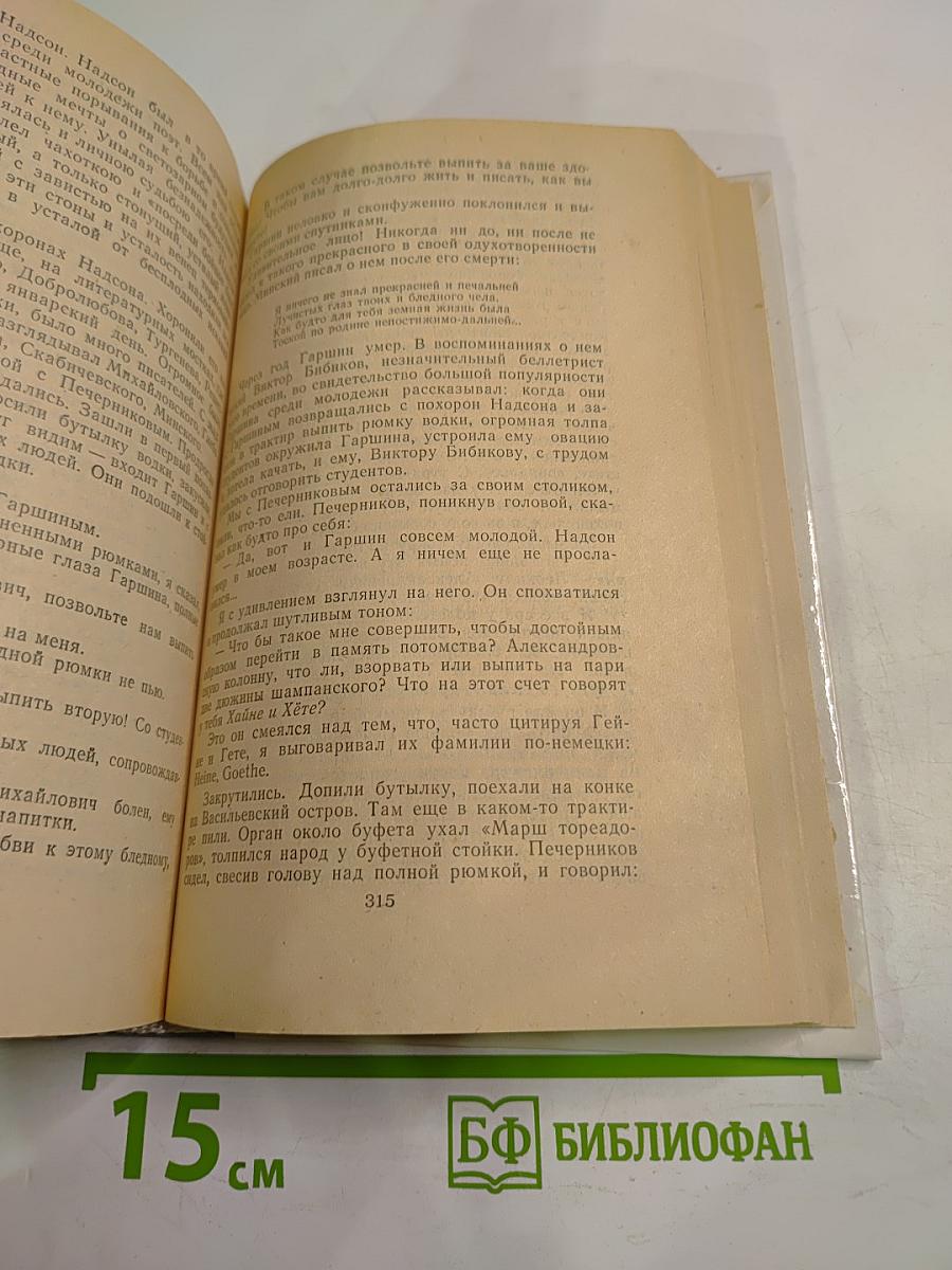 Воспоминания