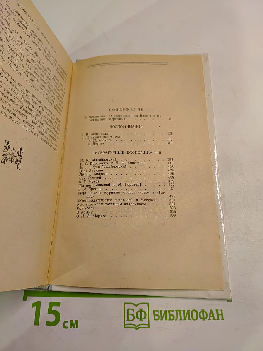 Воспоминания