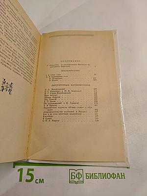 Воспоминания