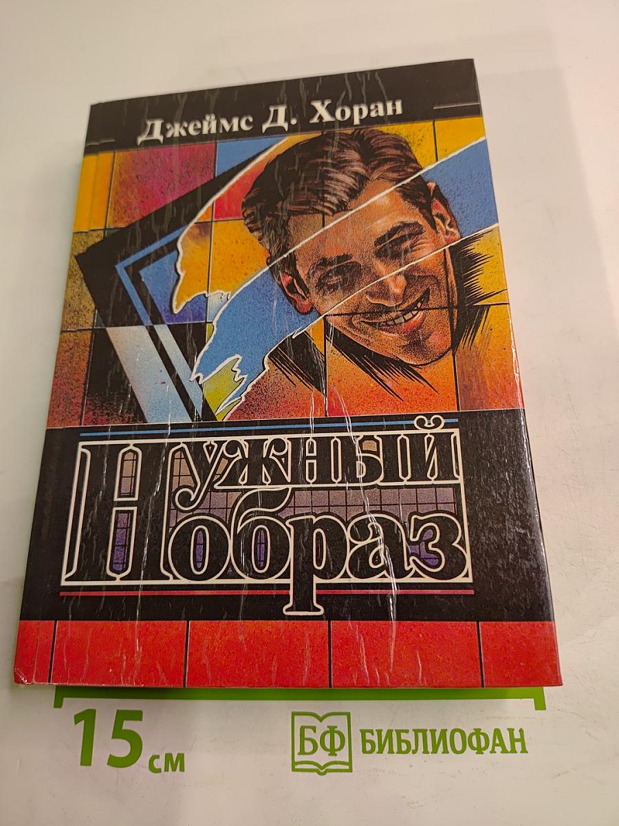 Нужный образ