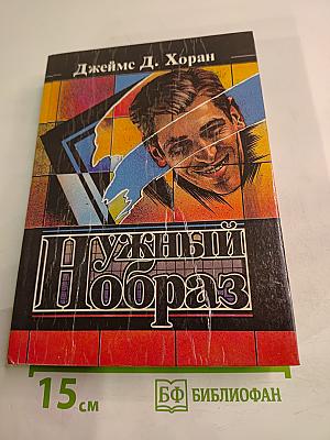 Нужный образ