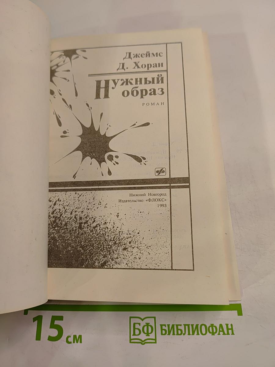 Нужный образ