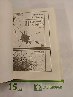 Нужный образ