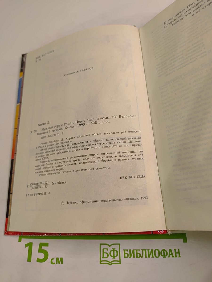 Нужный образ