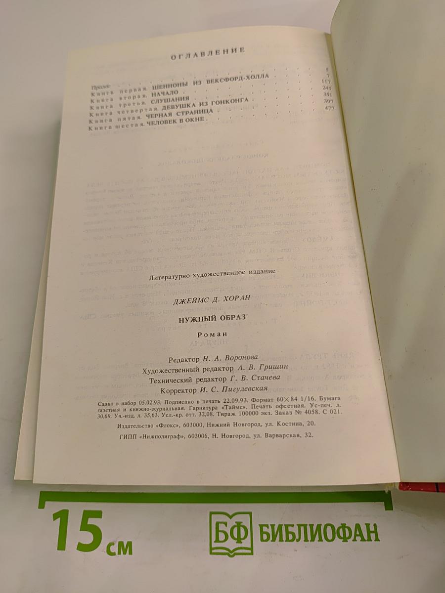 Нужный образ