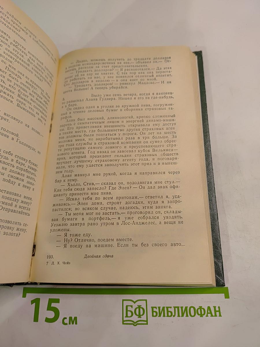 ...И вы будете редактором отдела; Двойная сдача