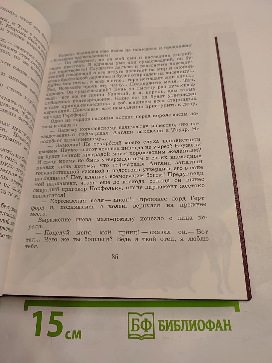 Принц и нищий