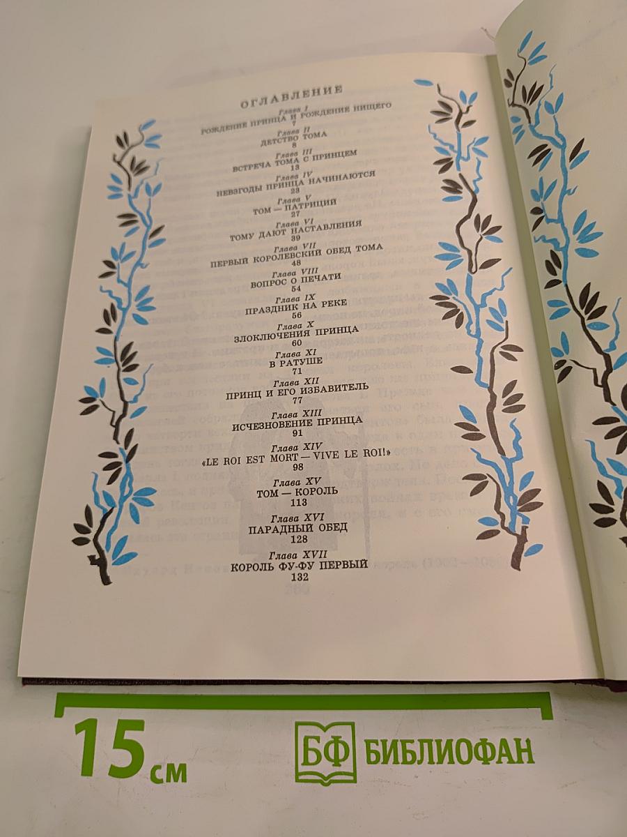 Принц и нищий