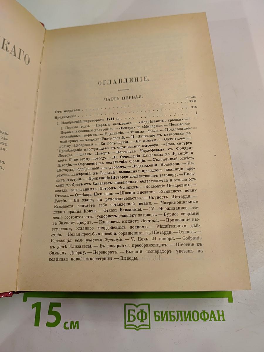 Дочь Петра Великого