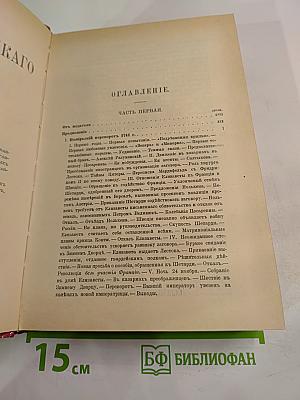 Дочь Петра Великого