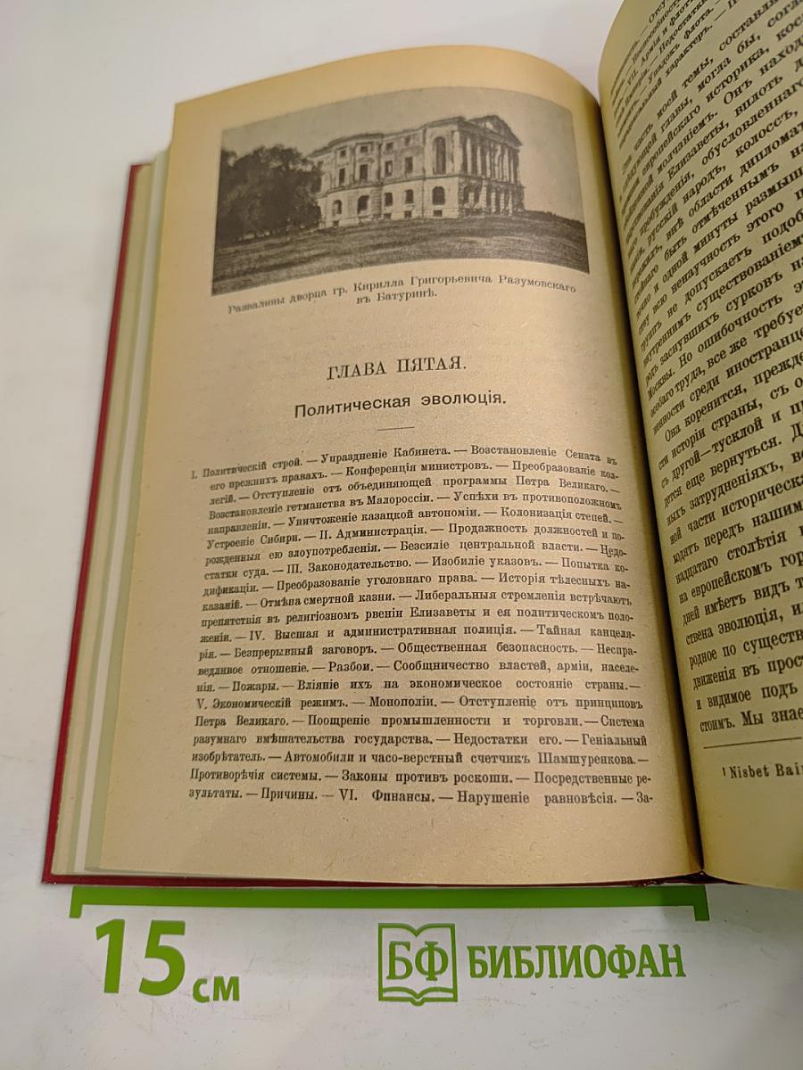 Дочь Петра Великого