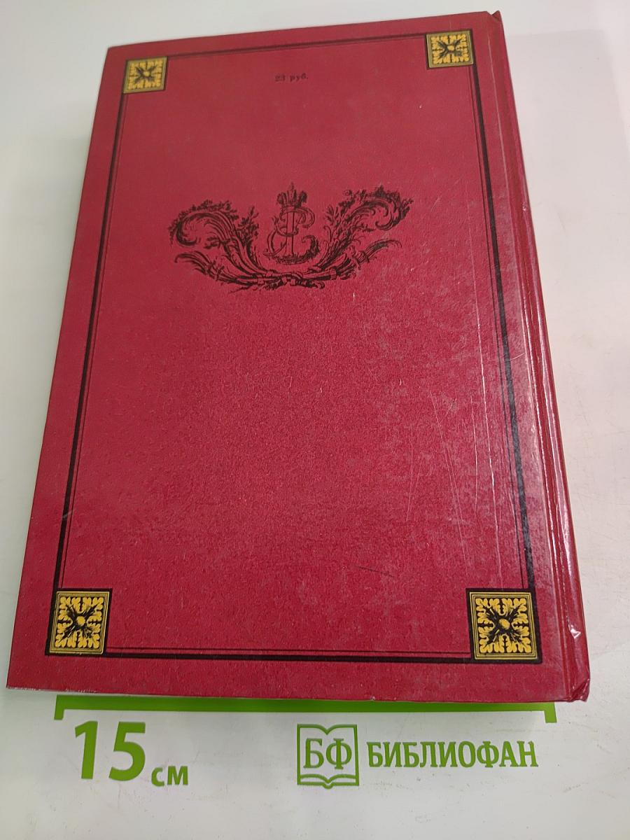 Дочь Петра Великого