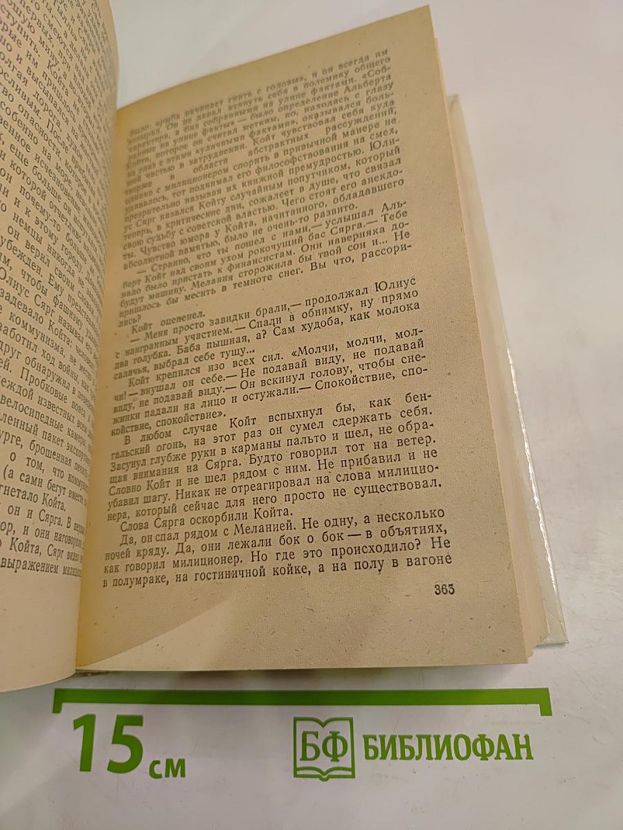Романы: В разгаре лета. Одна ночь. Капли дождя