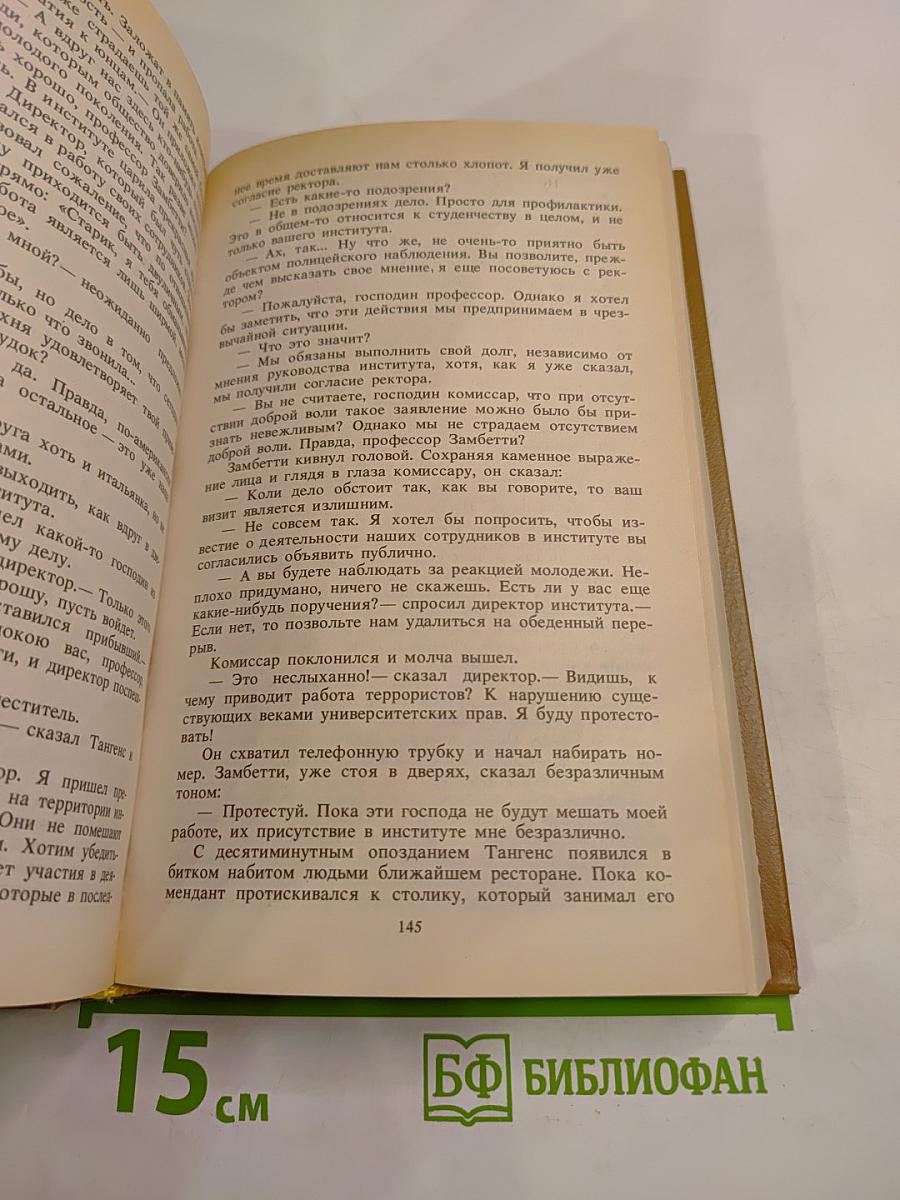 Одержимые; Ничейная земля