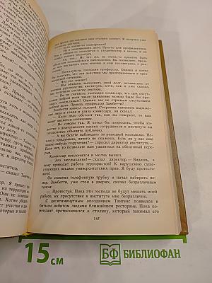 Одержимые; Ничейная земля