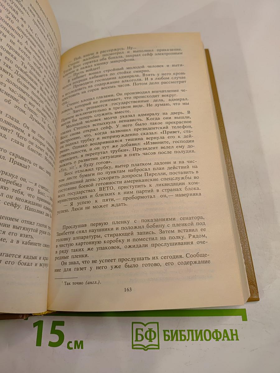 Одержимые; Ничейная земля