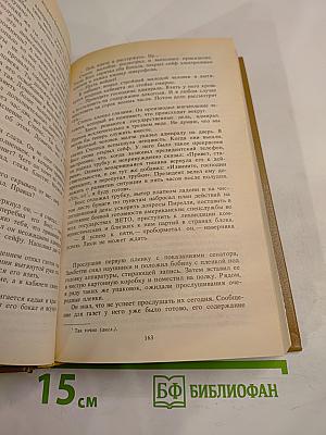 Одержимые; Ничейная земля