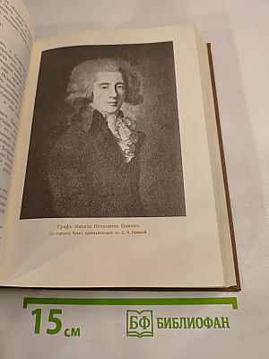 Сын Великой Екатерины Император Павел I