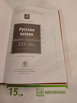 Русская поэзия второй половины XIX века