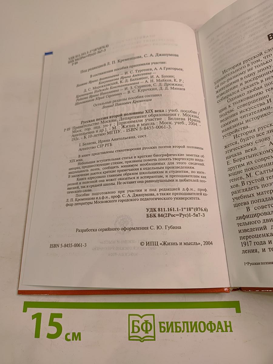 Русская поэзия второй половины XIX века