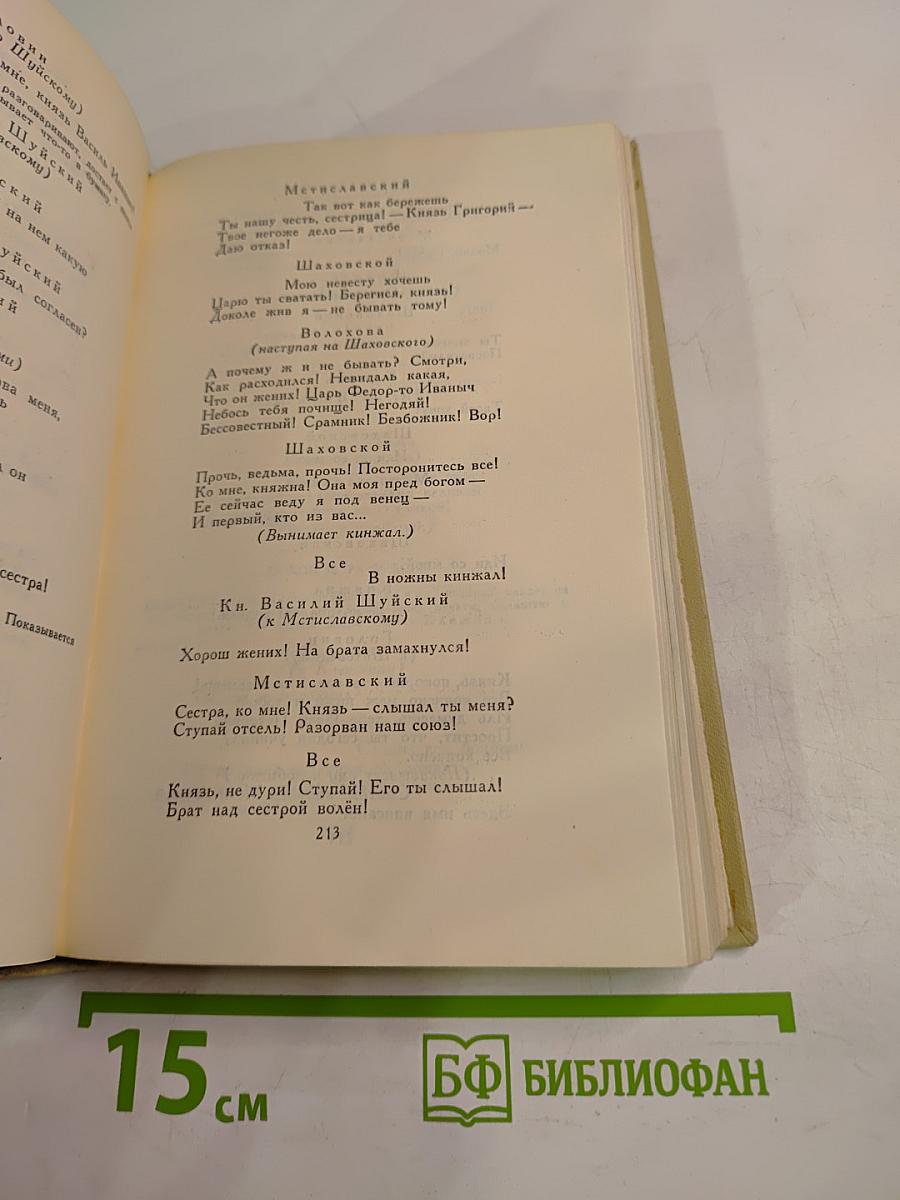 Собрание сочинений в четырех томах. Том 3