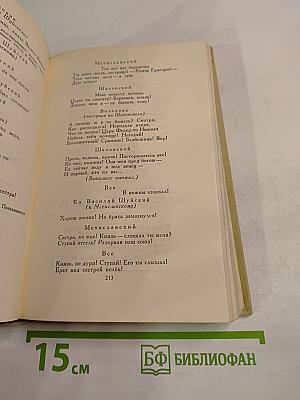 Собрание сочинений в четырех томах. Том 3
