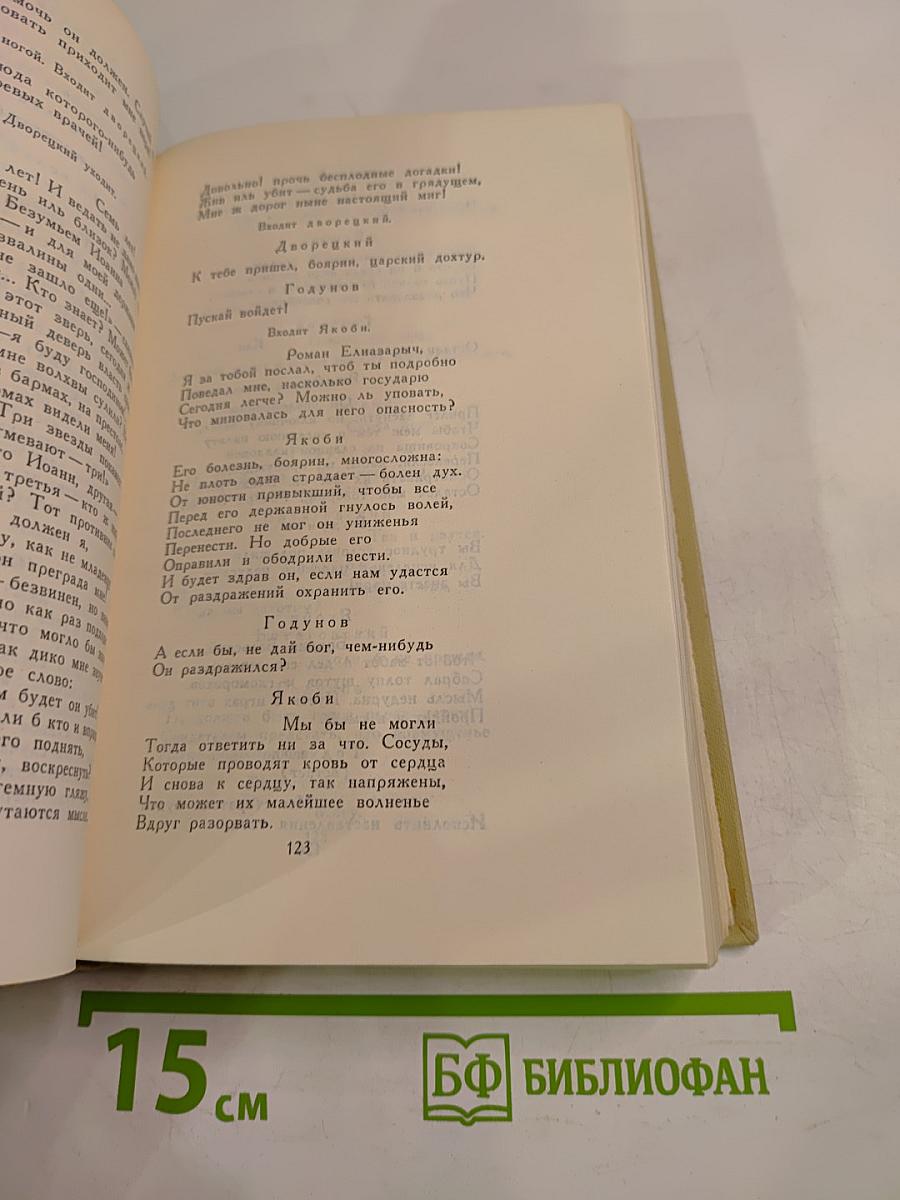 Собрание сочинений в четырех томах. Том 3
