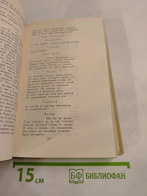 Собрание сочинений в четырех томах. Том 3