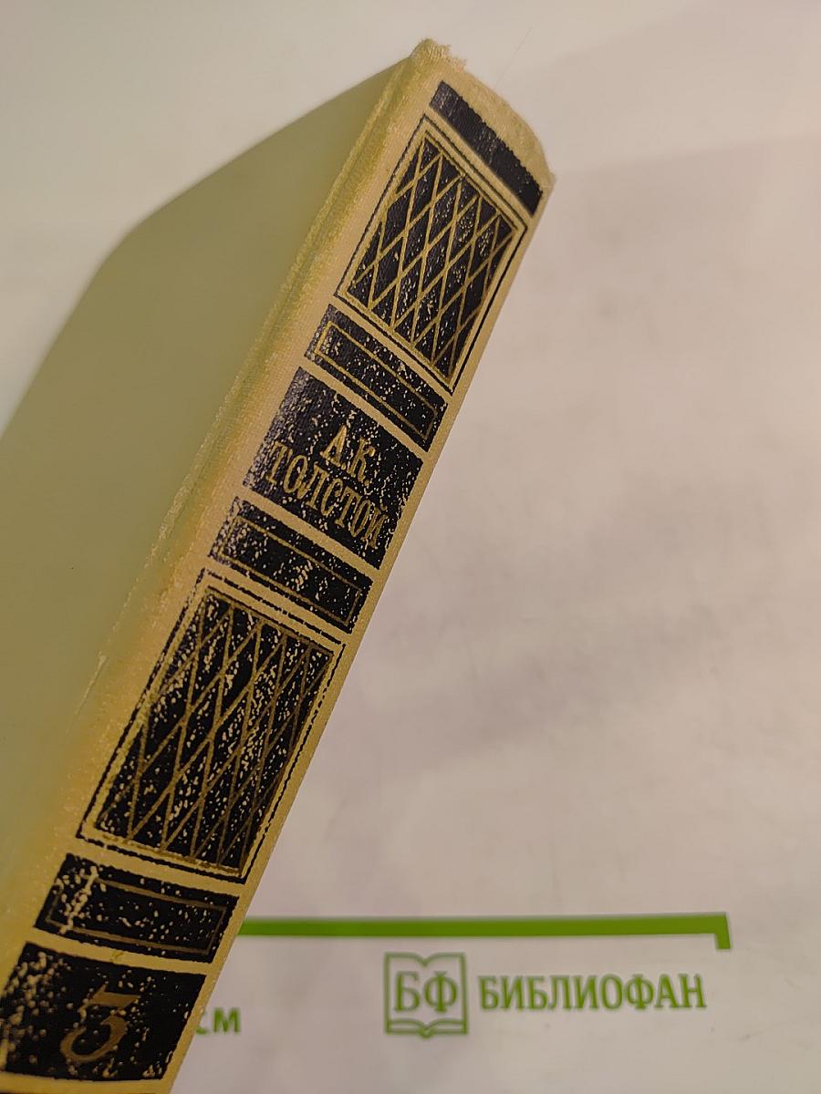 Собрание сочинений в четырех томах. Том 3