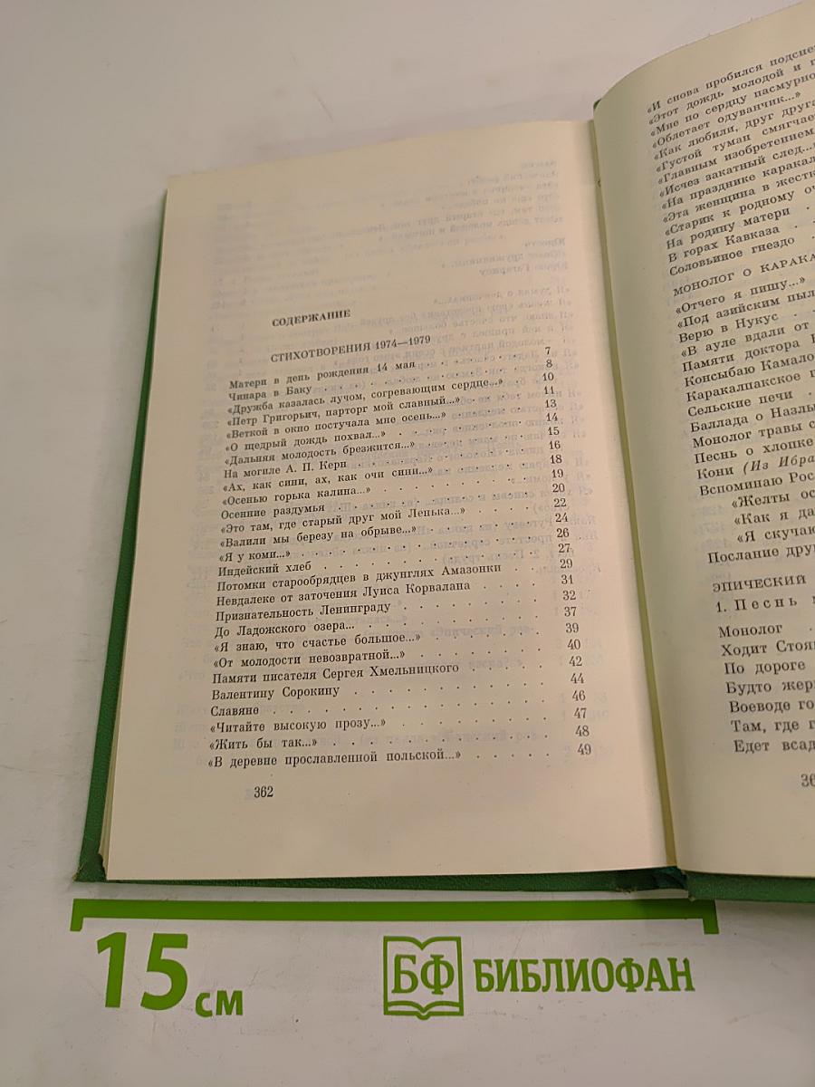 Олег Шестинский. Избранные произведения. Том Второй. Стихотворения, Поэмы