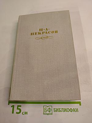 Собрание сочинений в четырех томах. Том 4