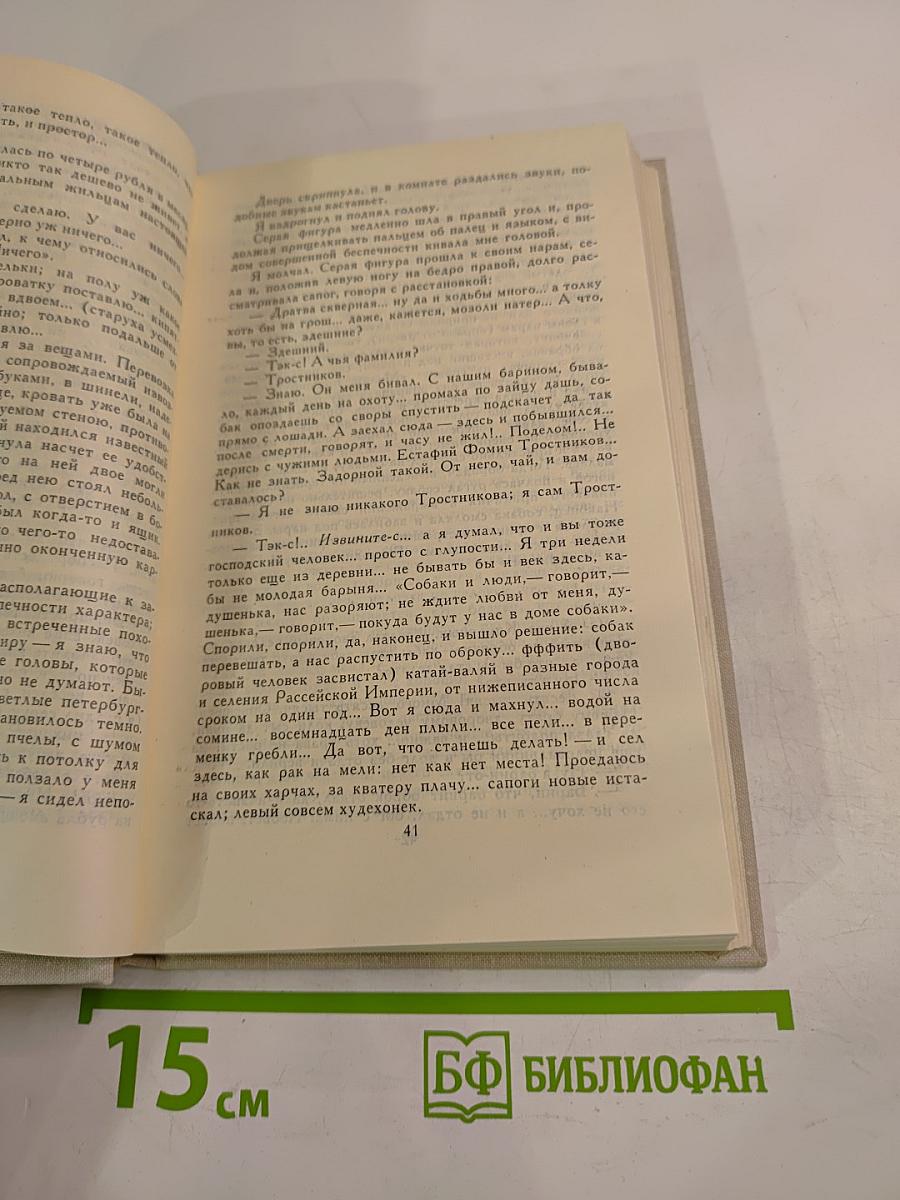 Собрание сочинений в четырех томах. Том 4