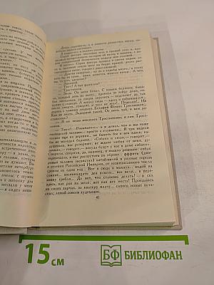 Собрание сочинений в четырех томах. Том 4