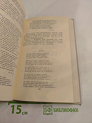 Собрание сочинений в четырех томах. Том 4