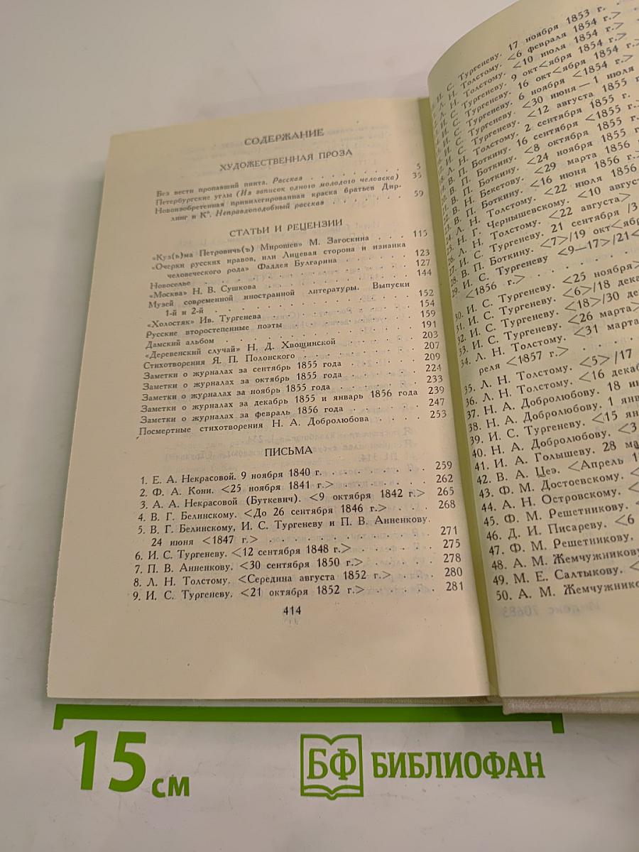 Собрание сочинений в четырех томах. Том 4
