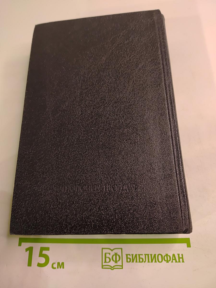 Преступление в Орсивале / Тайна желтой комнаты