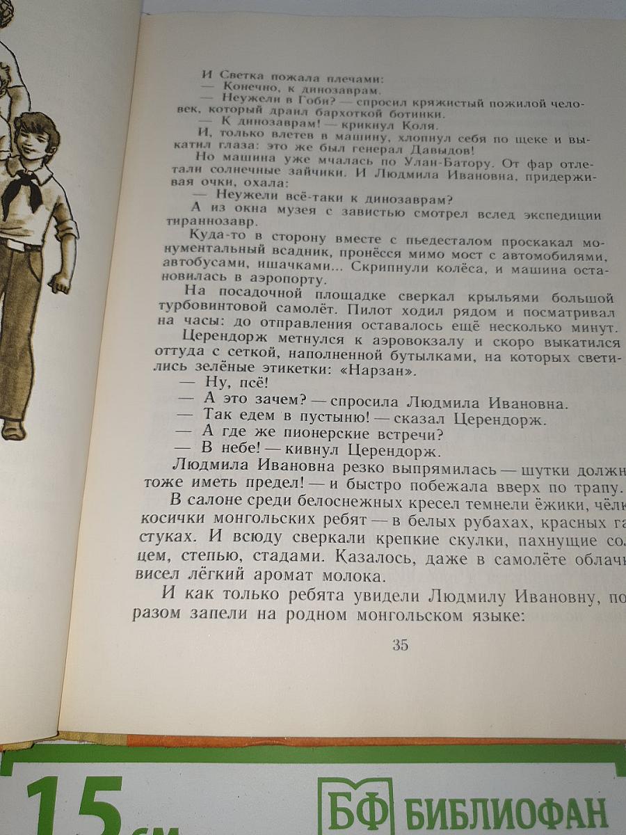 Коготь динозавра