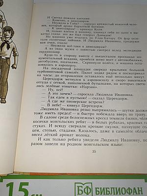 Коготь динозавра