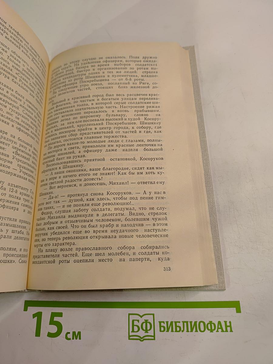 Честь и долг